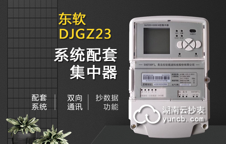 小區(qū)預付費遠程抄表系統(tǒng)設備