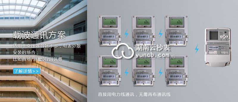 出租房預(yù)付費遠程抄表系統(tǒng)