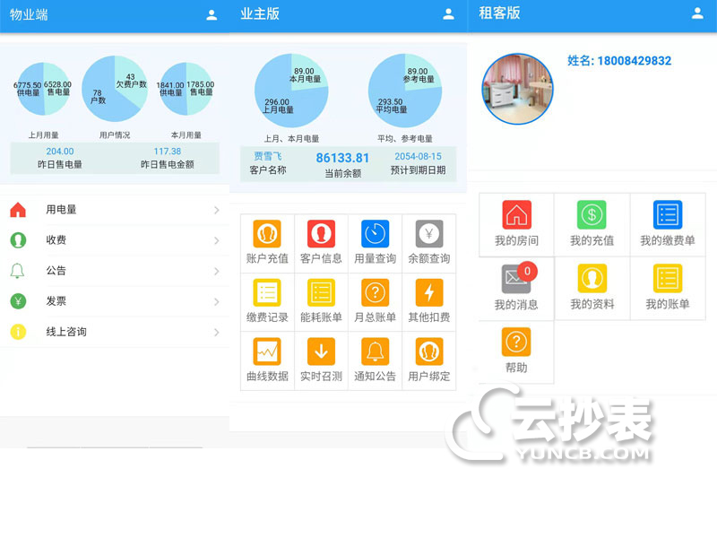 物業(yè)預(yù)付費遠(yuǎn)程抄表系統(tǒng)