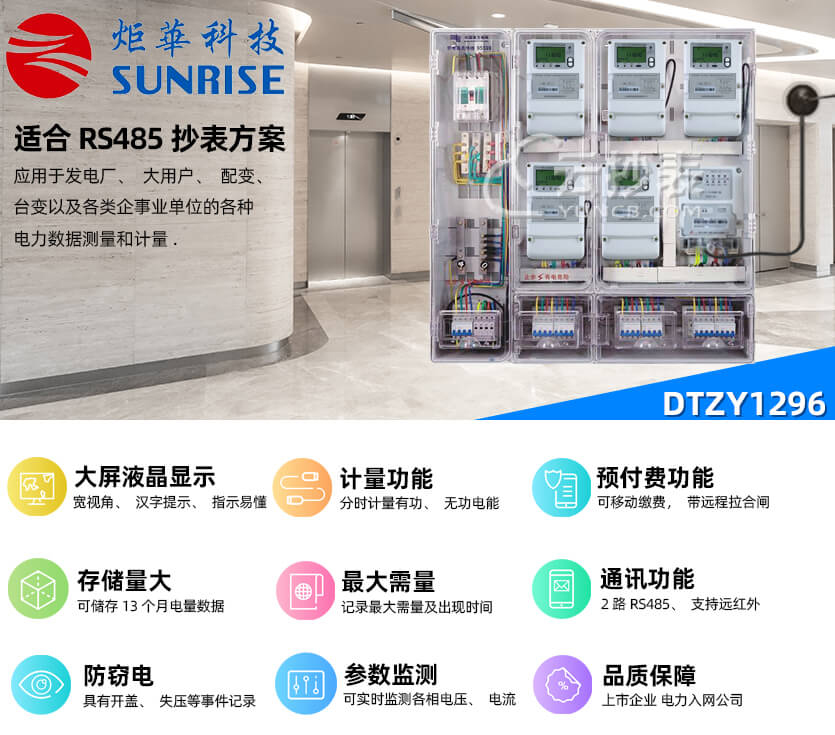 杭州矩華DTZY1296三相四線預(yù)付費(fèi)電能表