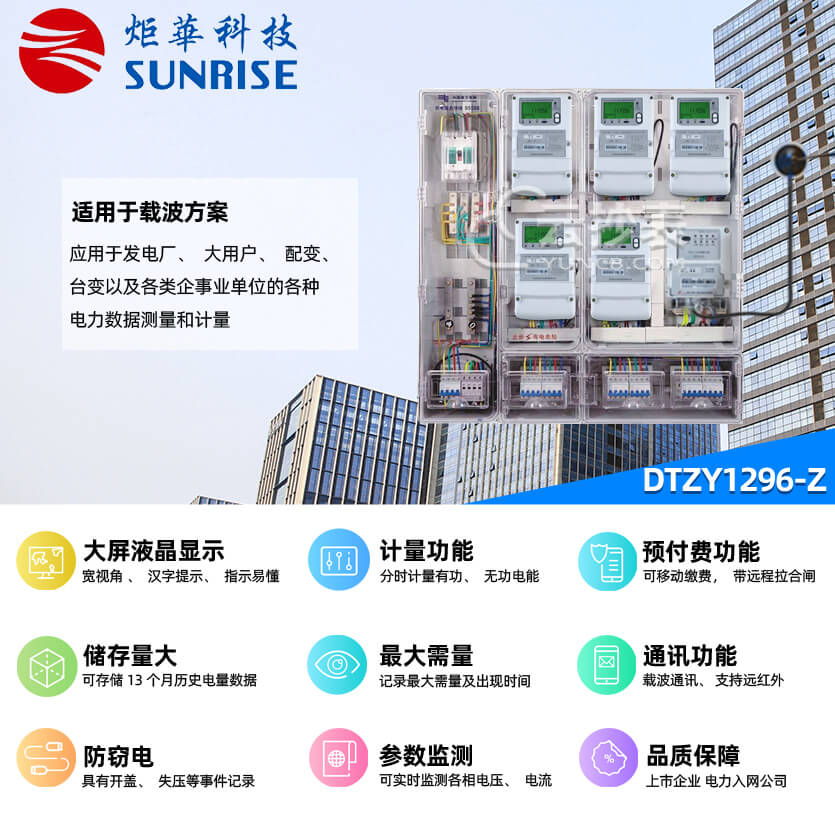 杭州矩華DTZY1296-Z三相載波預(yù)付費電能表