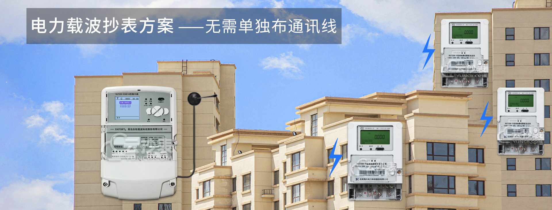 預(yù)付費遠程抄表系統(tǒng)