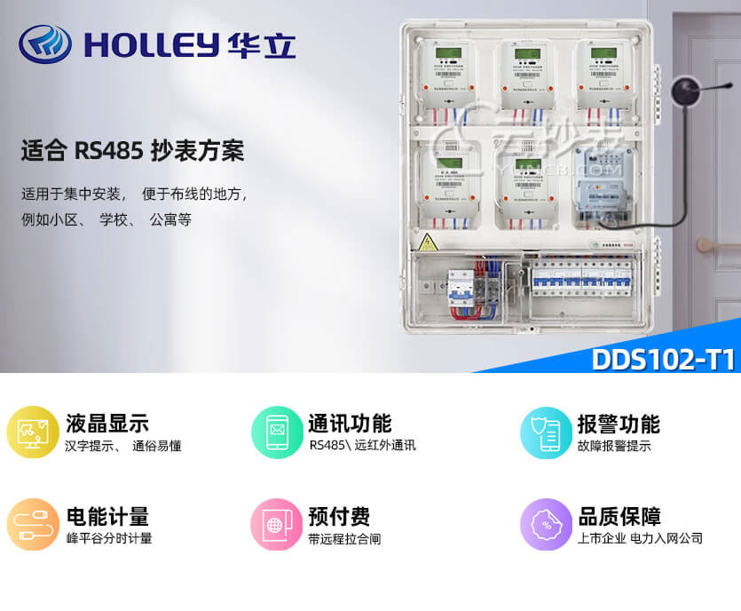 杭州華立DDS28單相有功預(yù)付費電能表