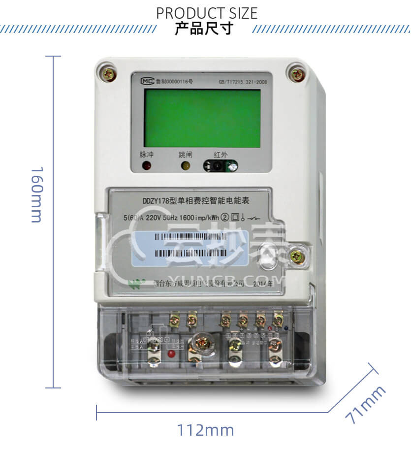 煙臺(tái)威思頓DDZY178單相智能預(yù)付費(fèi)電能表