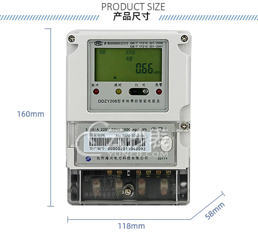 杭州海興DDZY208單相預付費電能表