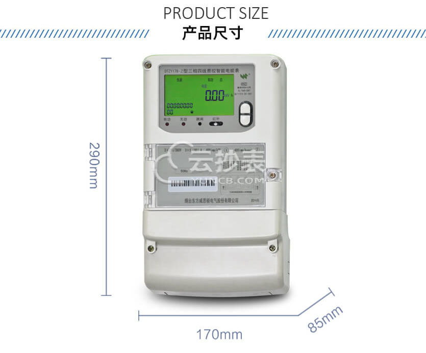煙臺(tái)威思頓DTZY178-Z三相載波預(yù)付費(fèi)電能表