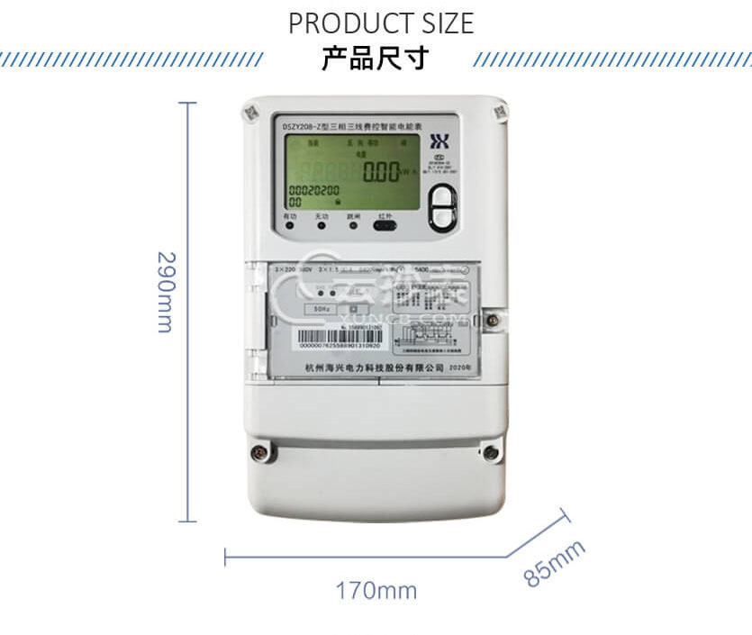 杭州海興DSZY208-Z載波預(yù)付費(fèi)電能表